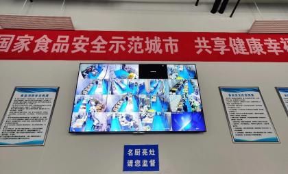 明厨亮灶监管屏
