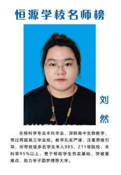 优秀教师 名师榜
