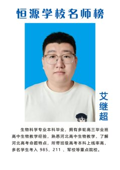 优秀教师 名师榜