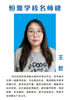 优秀教师 名师榜
