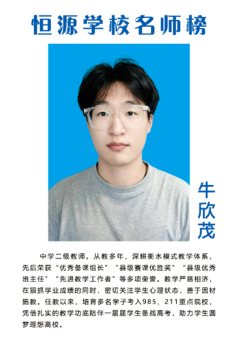 优秀教师 名师榜