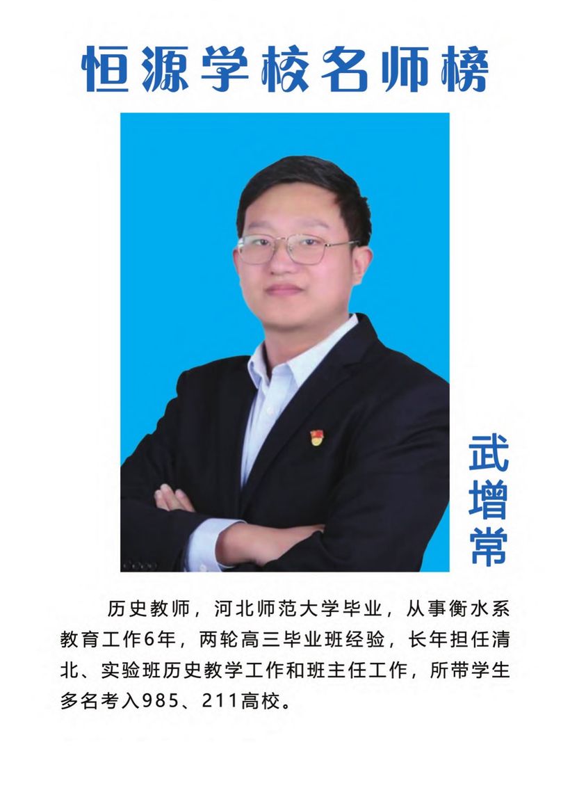 优秀教师 名师榜