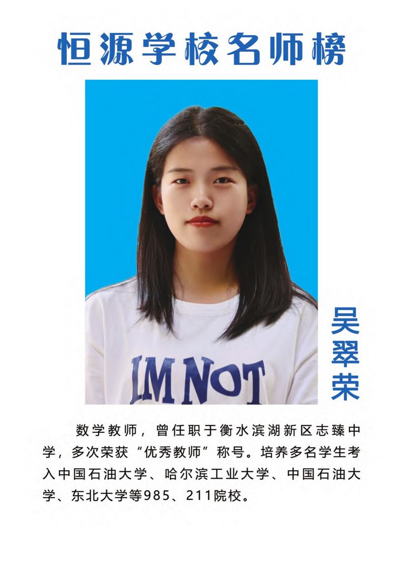 优秀教师 名师榜