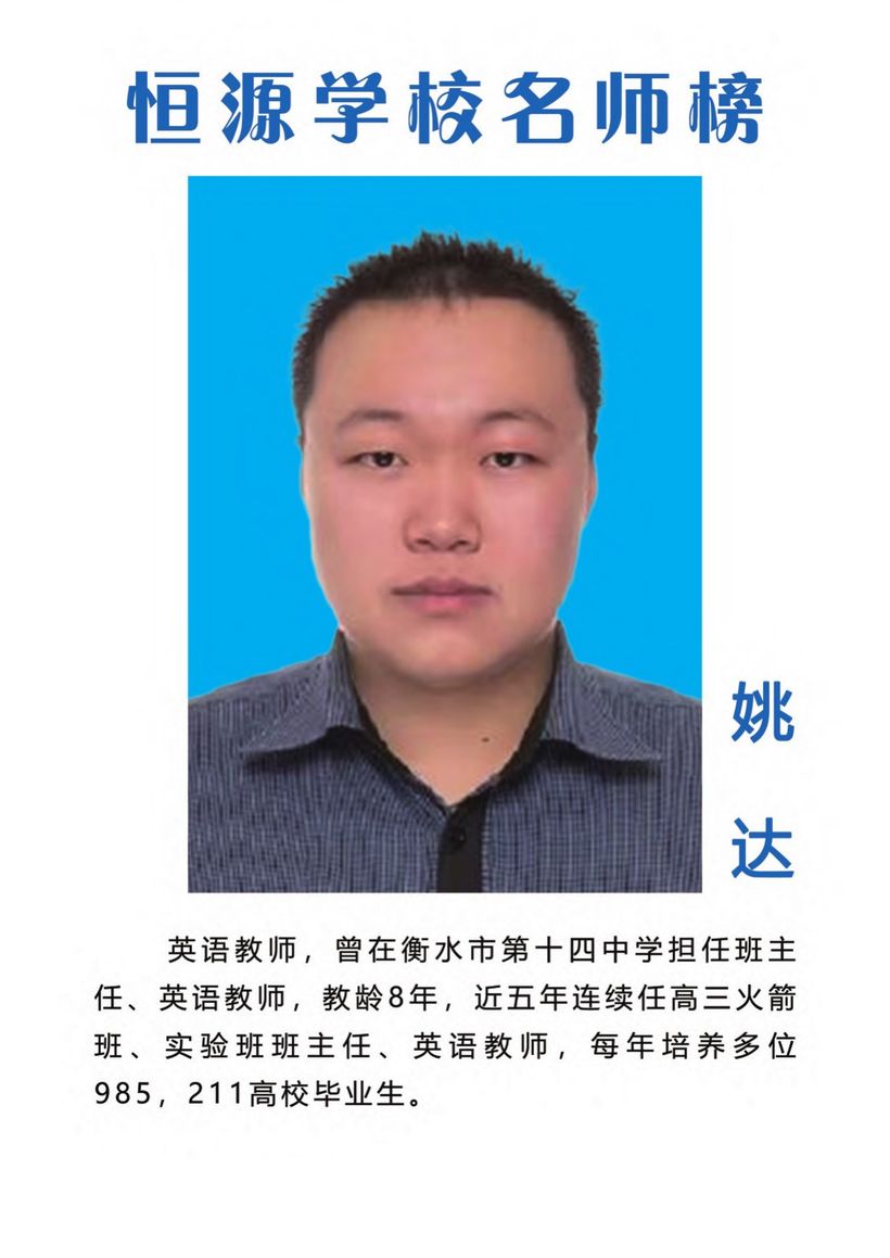 优秀教师 名师榜