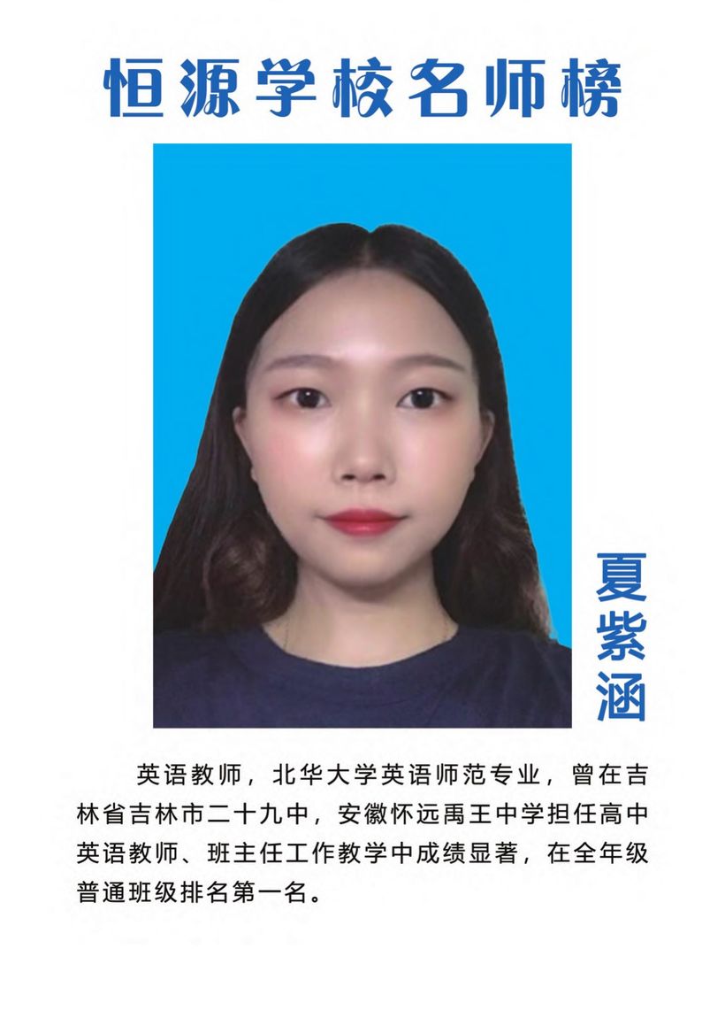 优秀教师 名师榜