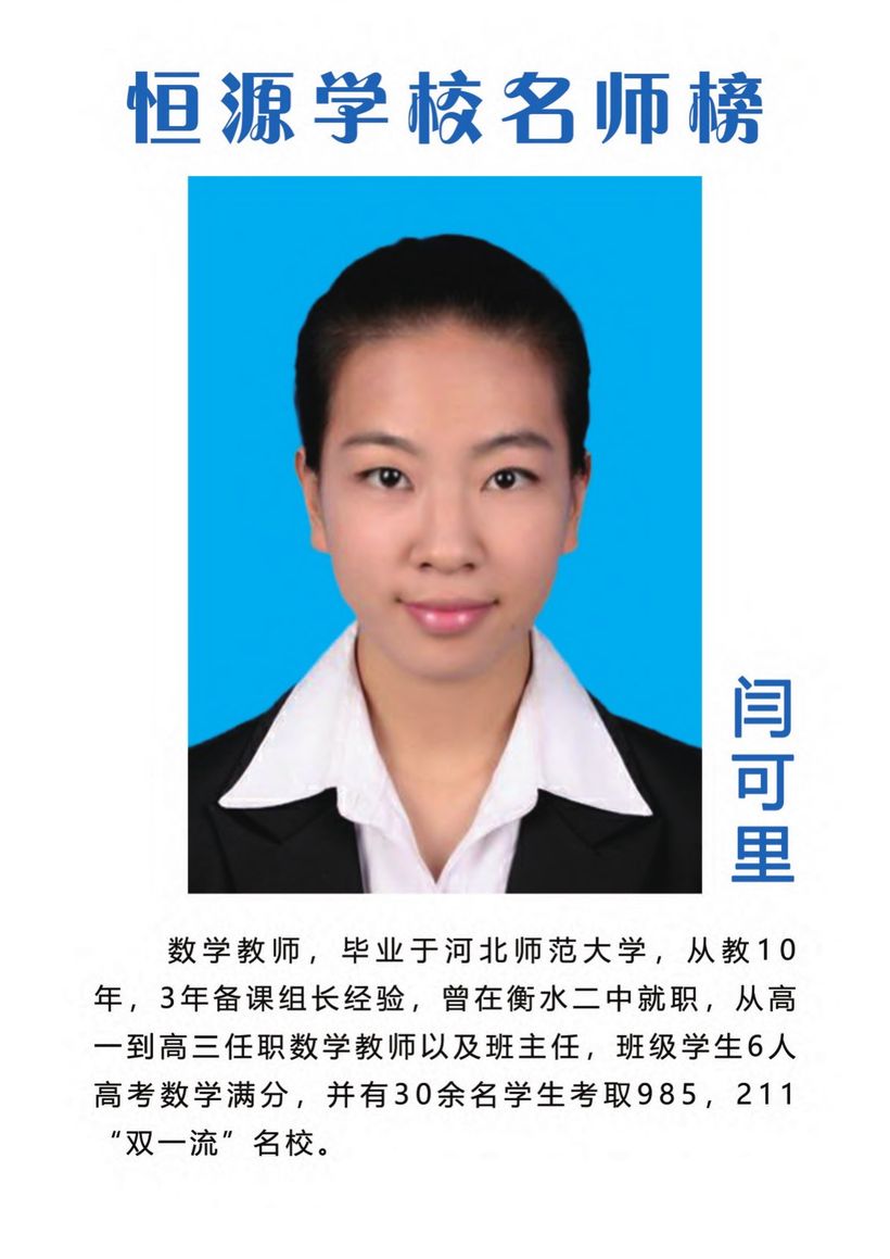 优秀教师 名师榜