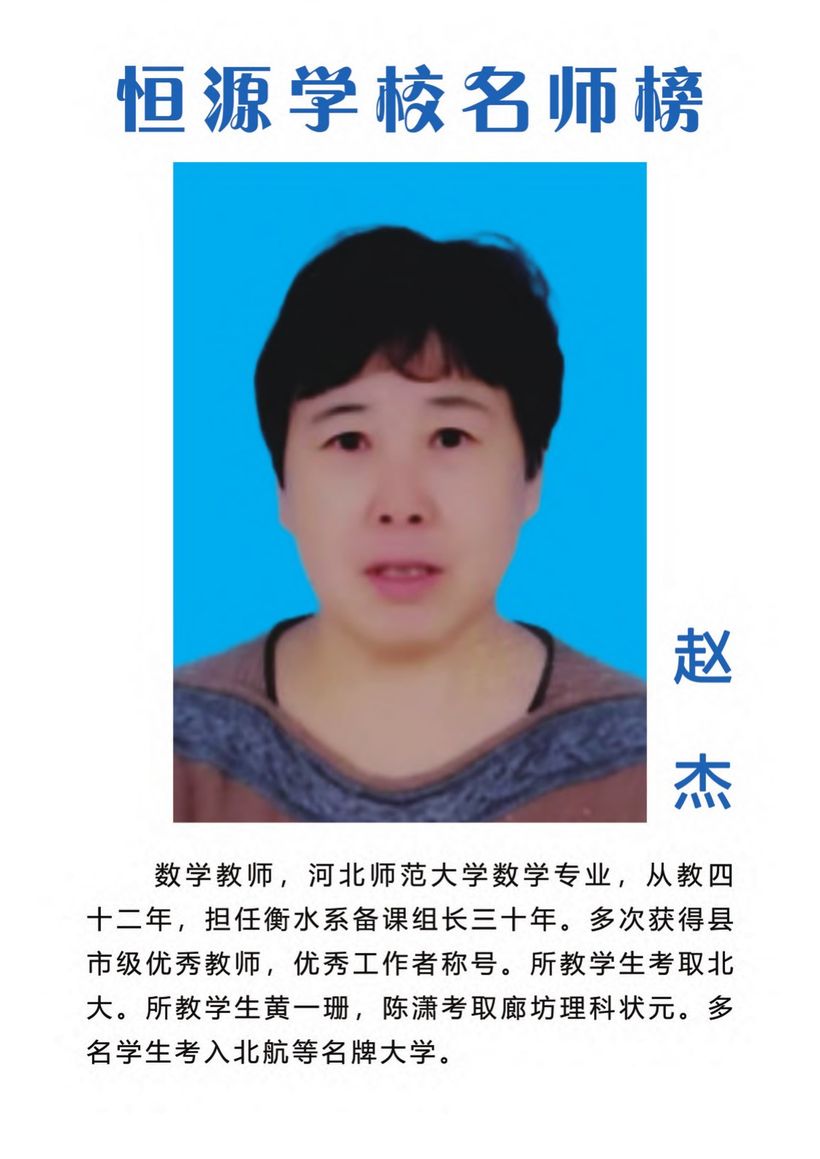 优秀教师 名师榜