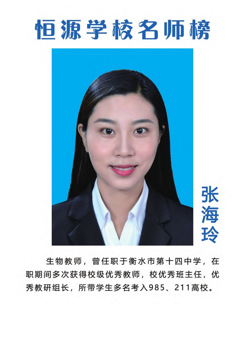 优秀教师 名师榜