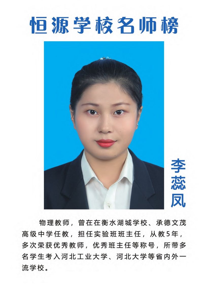 优秀教师 名师榜