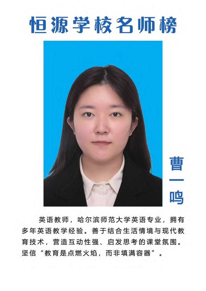 优秀教师 名师榜