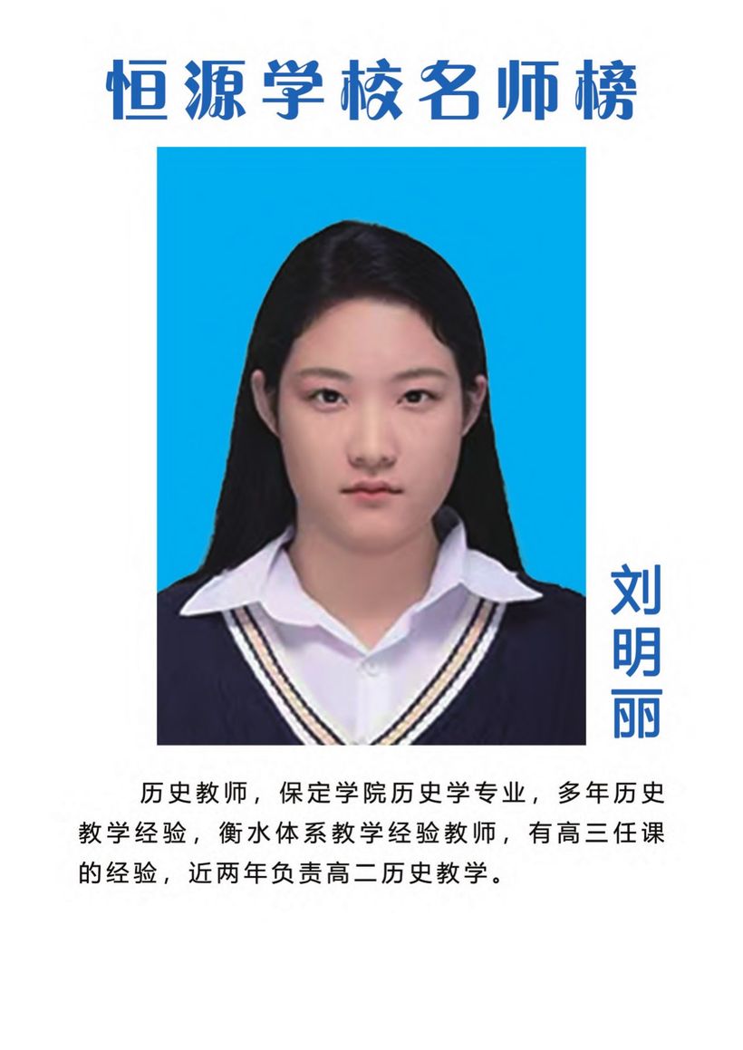 优秀教师 名师榜