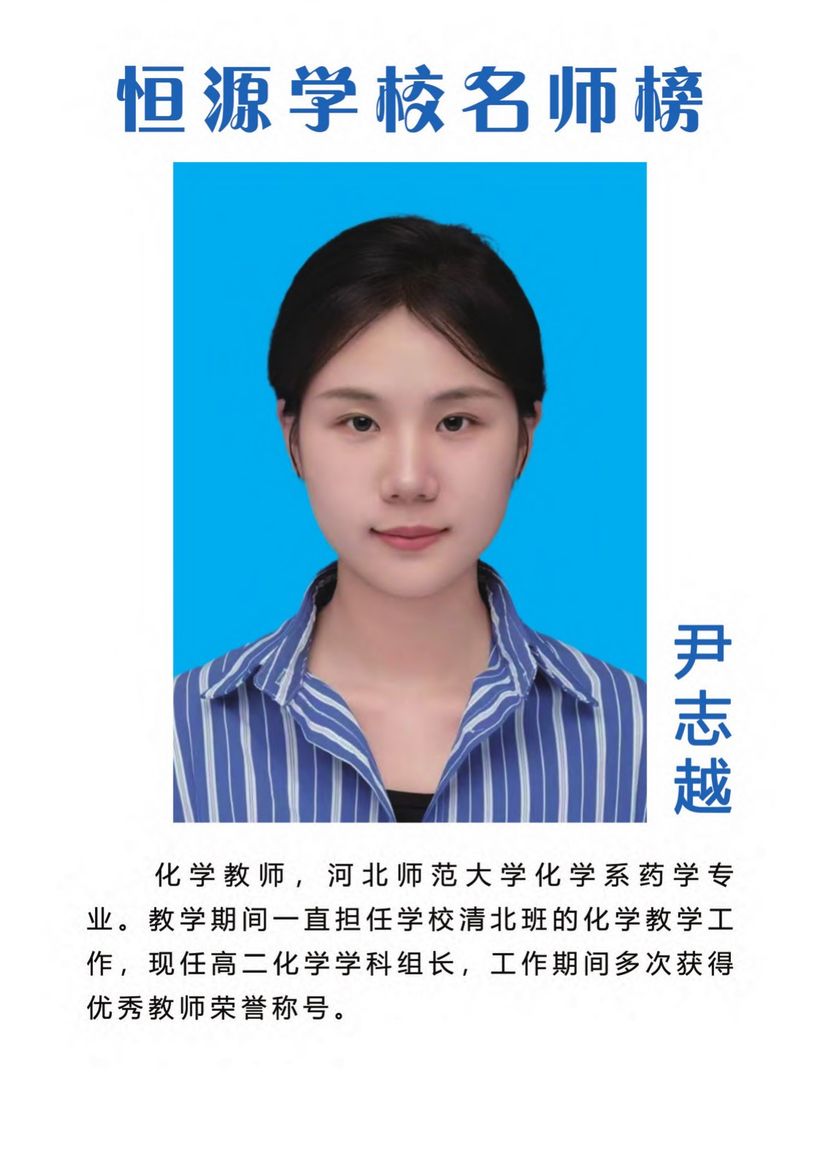 优秀教师 名师榜
