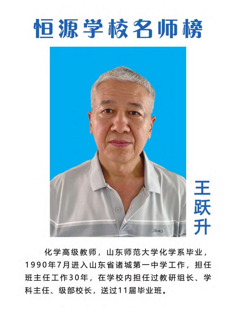 优秀教师 名师榜
