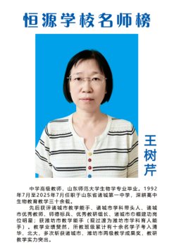优秀教师 名师榜