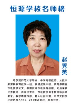 优秀教师 名师榜