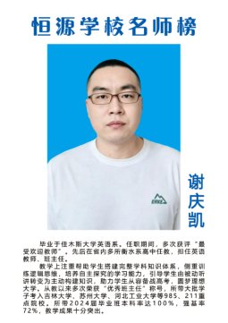 优秀教师 名师榜