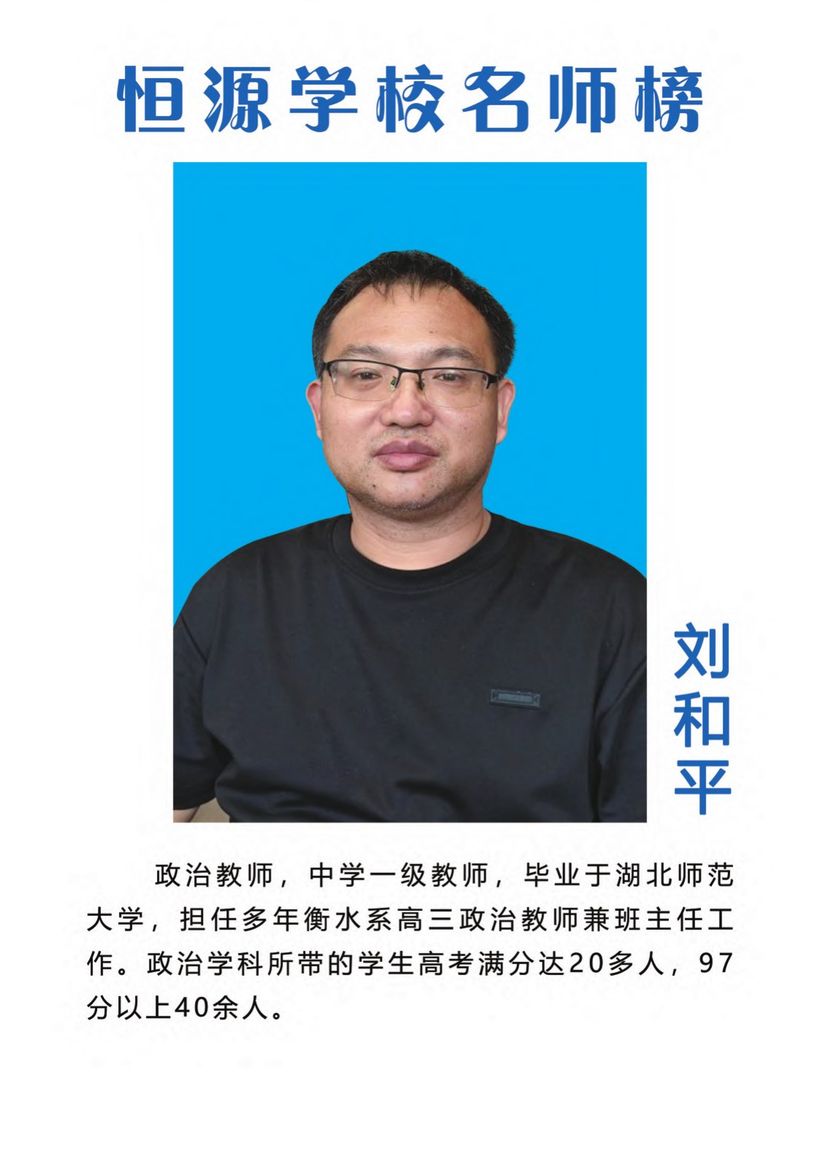 优秀教师 名师榜