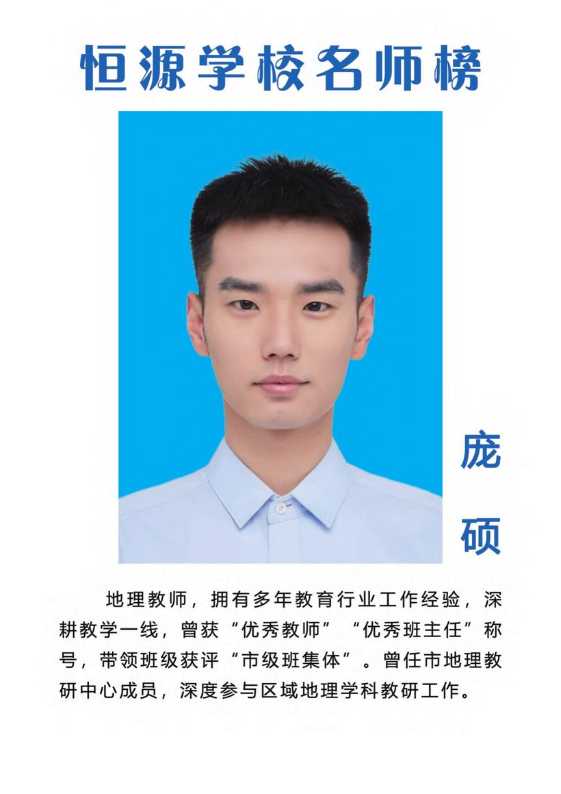优秀教师 名师榜